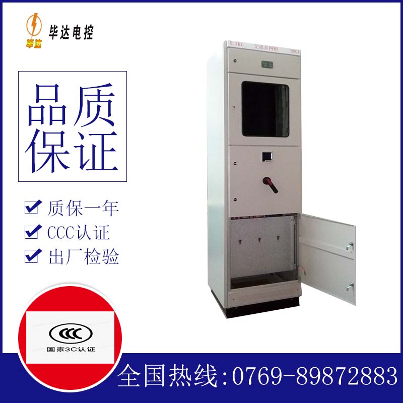 板桥镇光伏并网柜